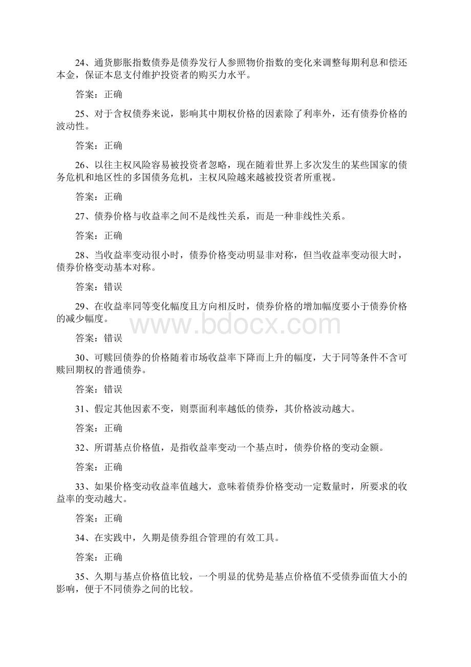 第六章练习题Word格式文档下载.docx_第3页