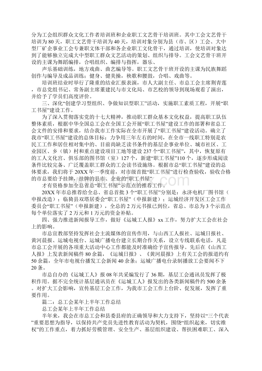 年上半年总工会宣教部工作总结Word文件下载.docx_第2页