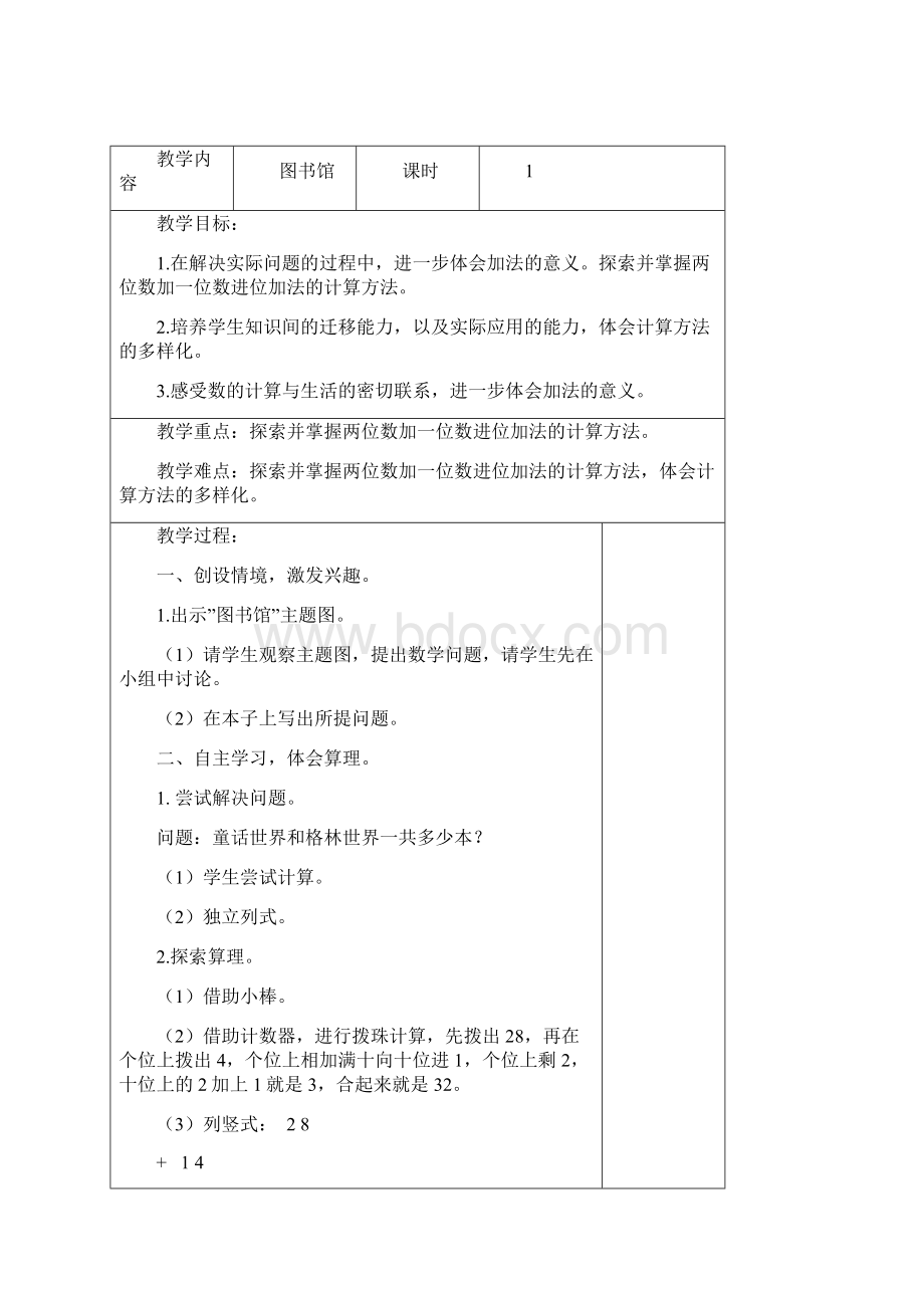 一年级数学下册第六单元教案北师大版小学一年级文档格式.docx_第2页