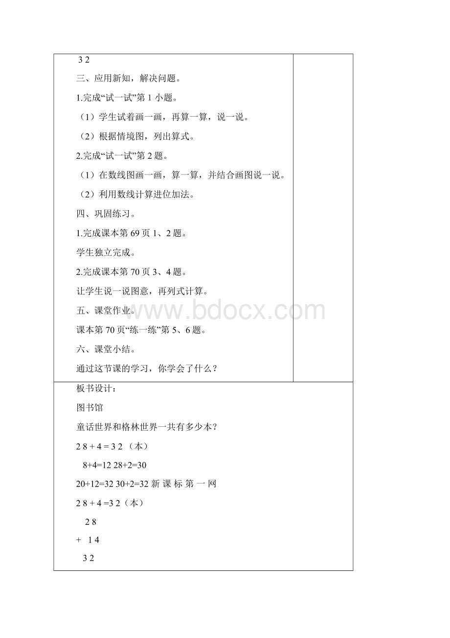 一年级数学下册第六单元教案北师大版小学一年级文档格式.docx_第3页