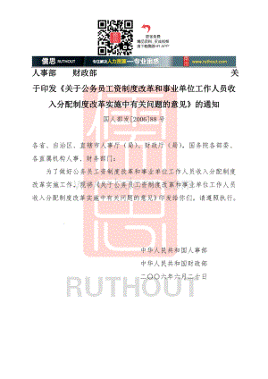 公务员工资制度改革和事业单位工作人员收入分配制度改革实施中有Word格式.doc