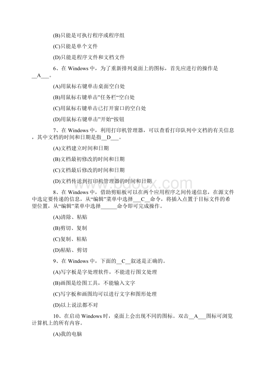 计算机一级上机操作试题和答案解析.docx_第2页