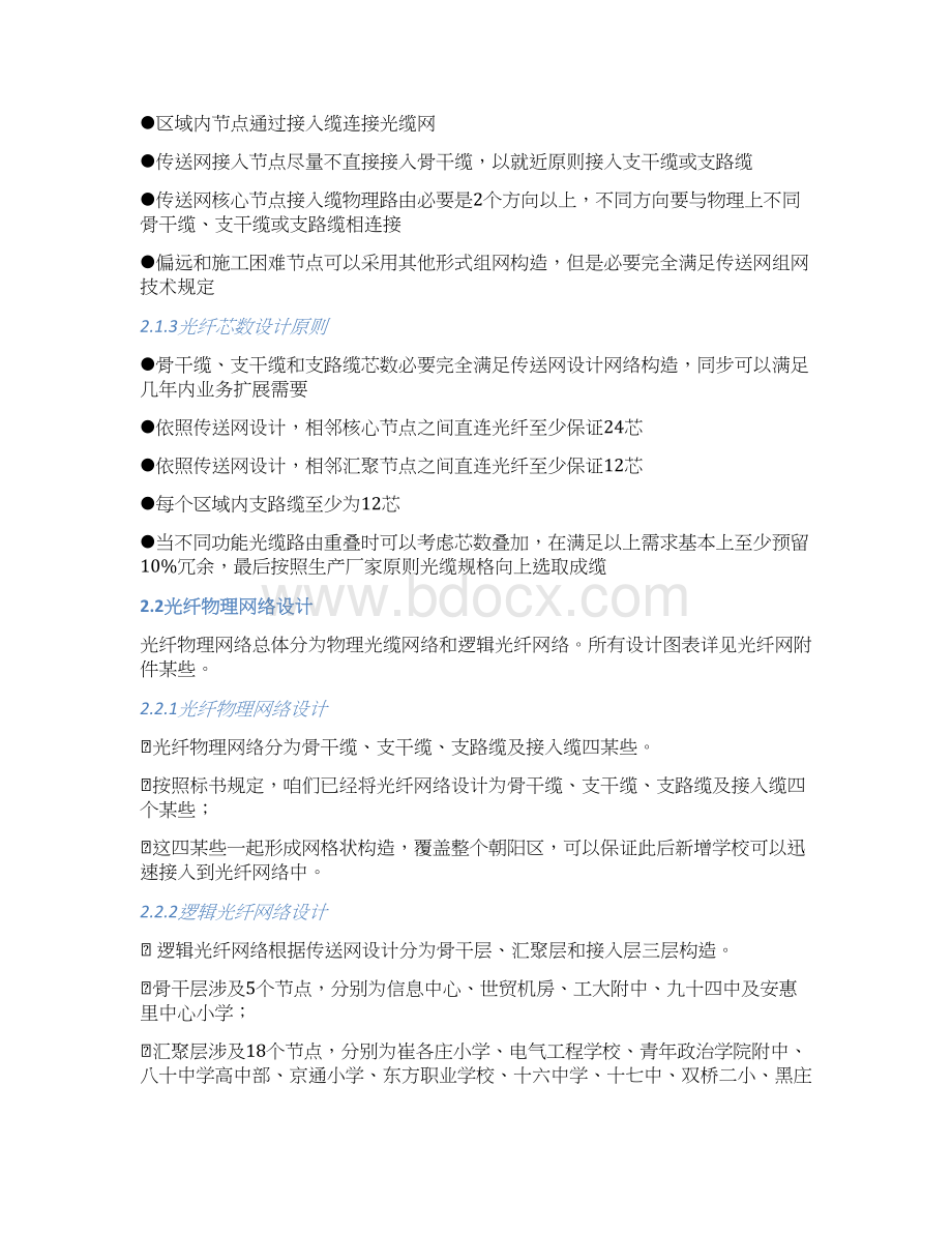 光纤网络综合项目工程设计专项方案Word格式.docx_第3页