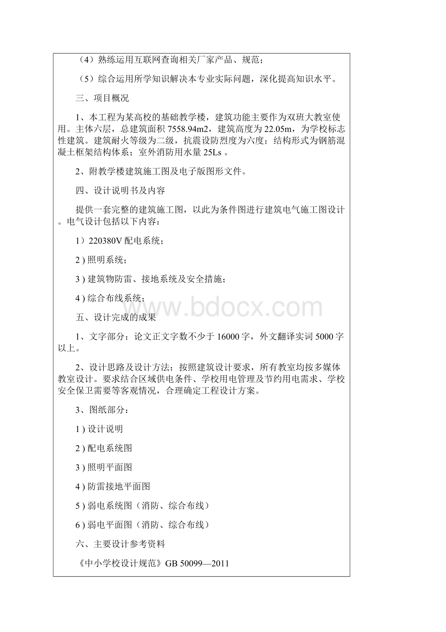 精品教学楼建筑电气毕业论文论文Word下载.docx_第2页