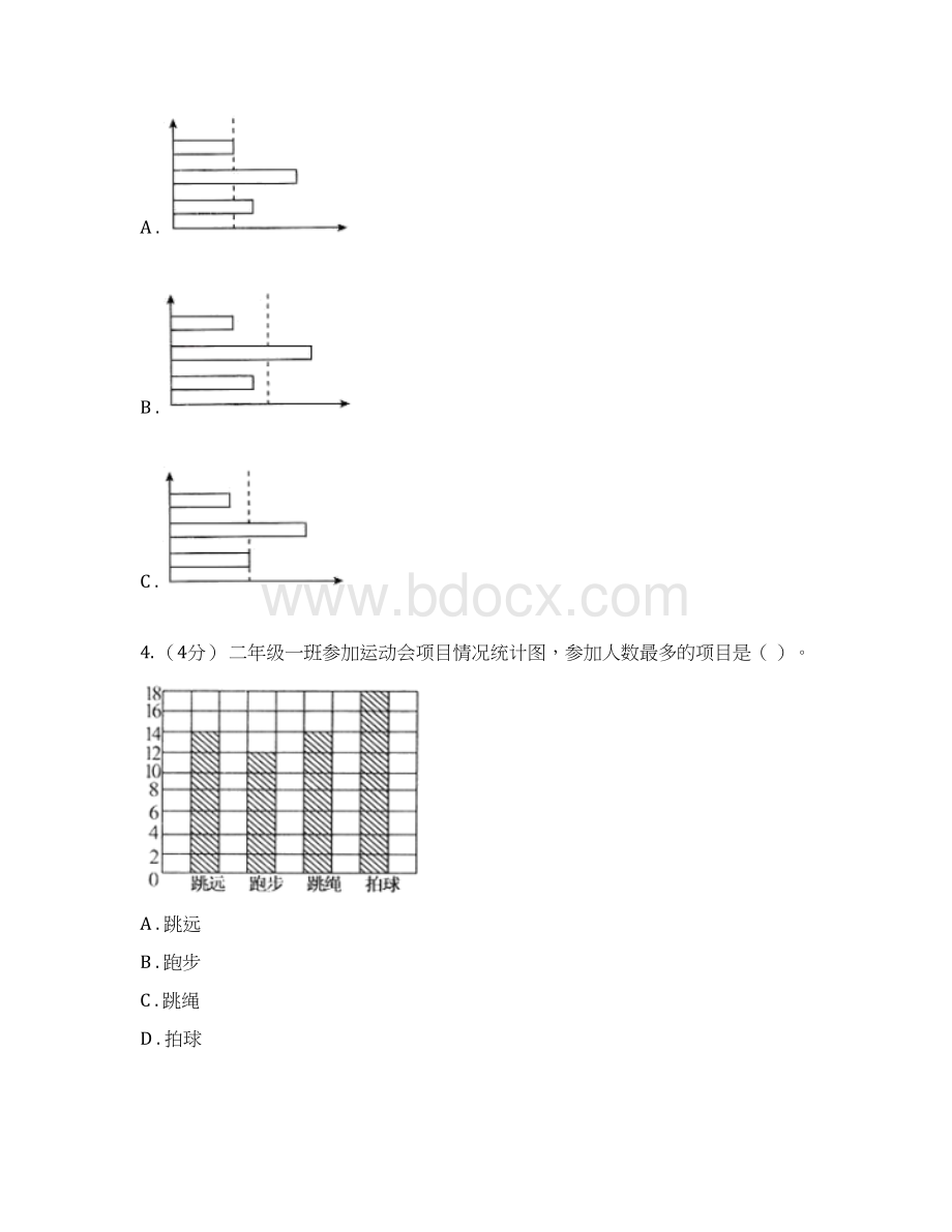 小学数学人教版四年级上册7条形统计图C卷.docx_第3页