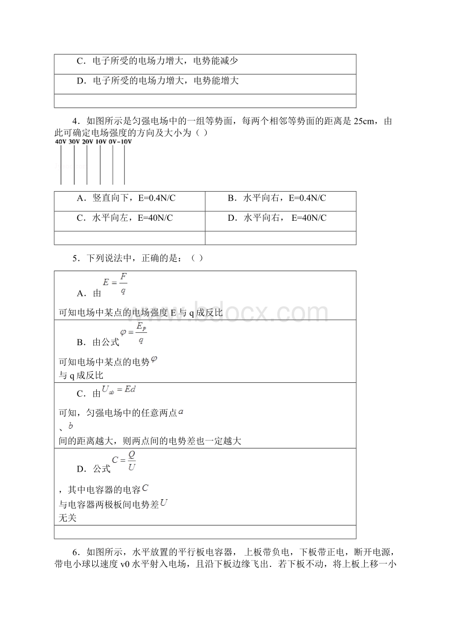 福建省邵武市学年高二物理上册期中考试题1.docx_第2页