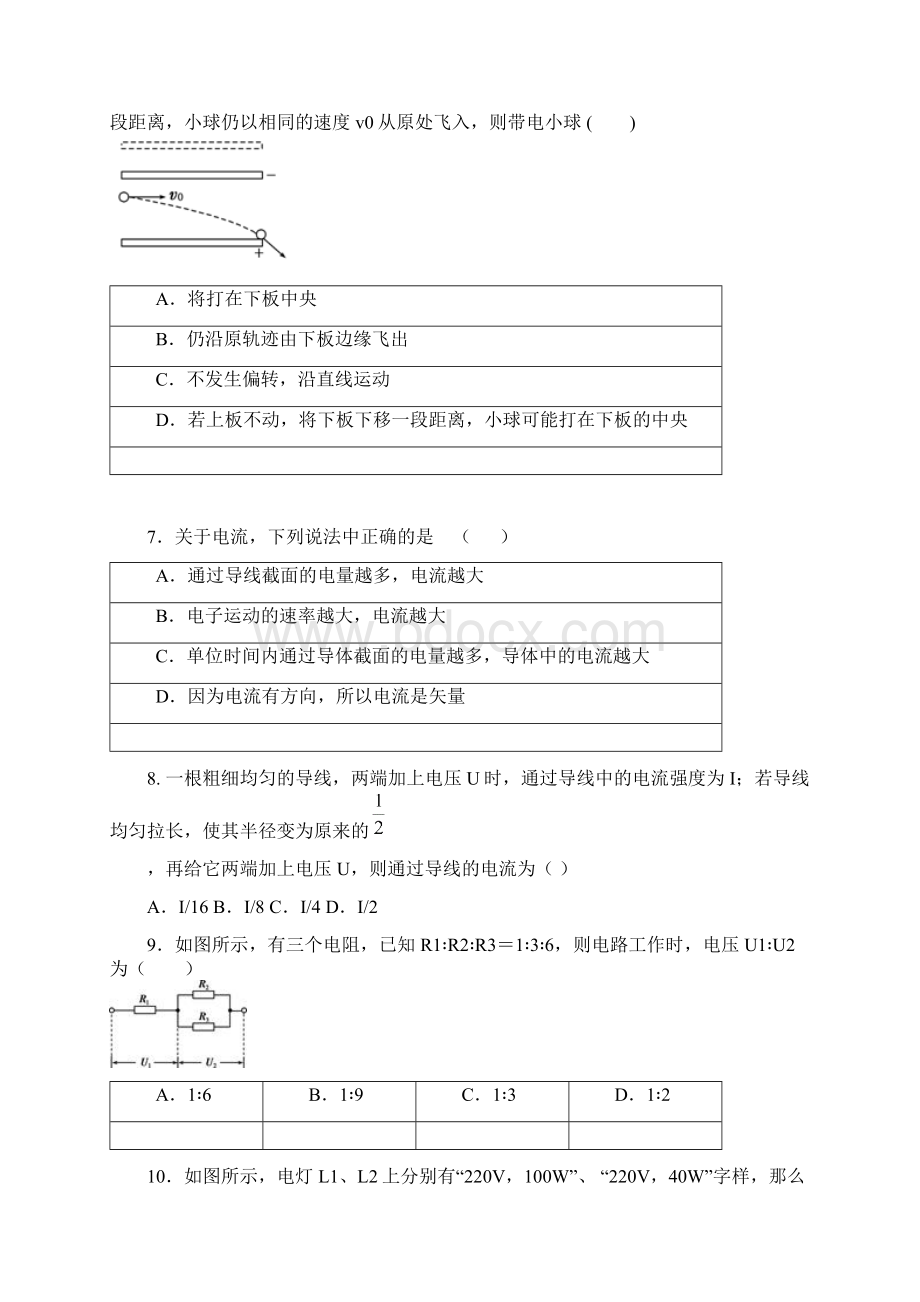 福建省邵武市学年高二物理上册期中考试题1.docx_第3页