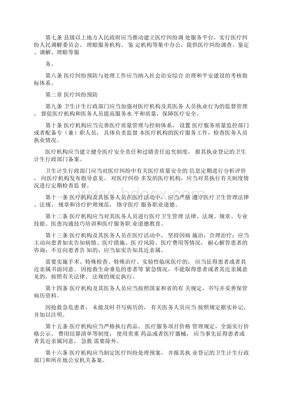 江苏医疗纠纷预防与处理条例草案.docx_第2页