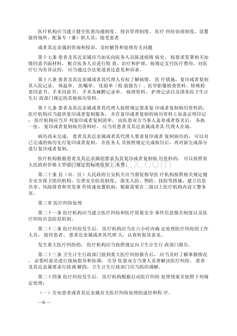 江苏医疗纠纷预防与处理条例草案.docx_第3页