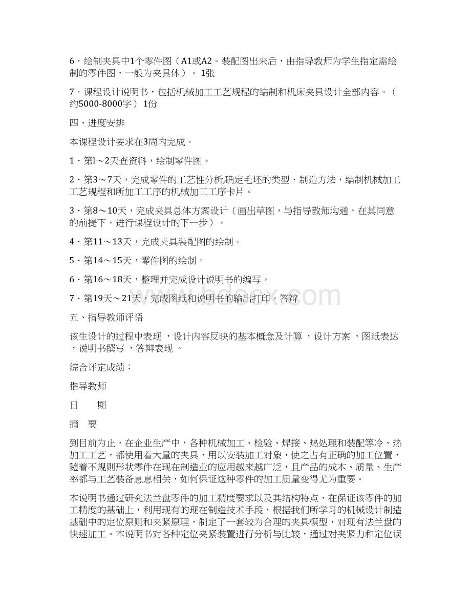 法兰盘机械加工工艺规程及钻Ф20mm通孔专用夹具设计专Word格式文档下载.docx_第2页