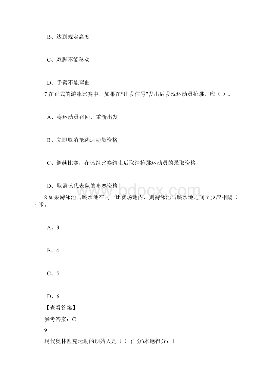 浙江财经大学游泳考试上机.docx_第3页