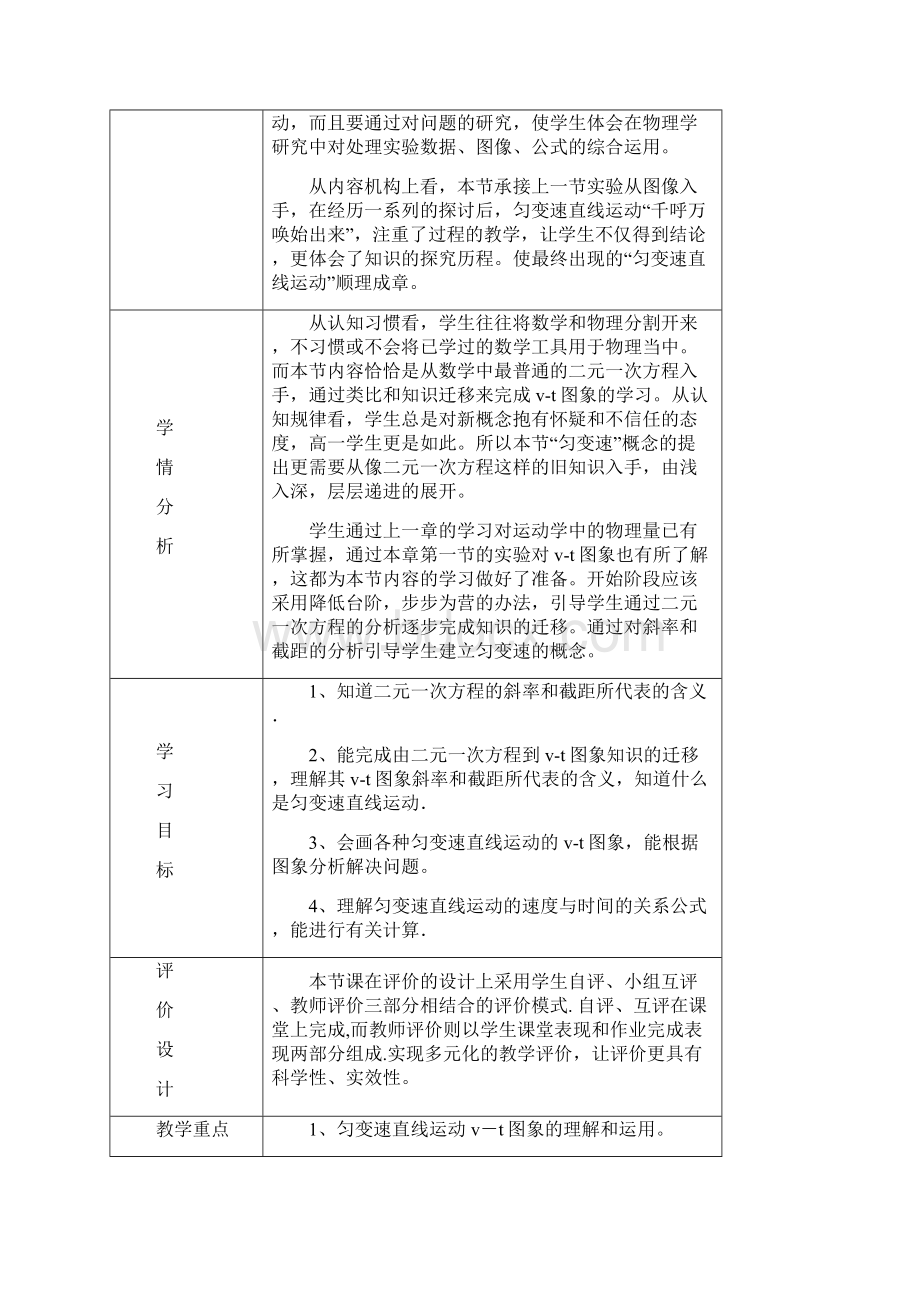 《匀变速直线运动速度与时间的关系》教学设计文档格式.docx_第2页