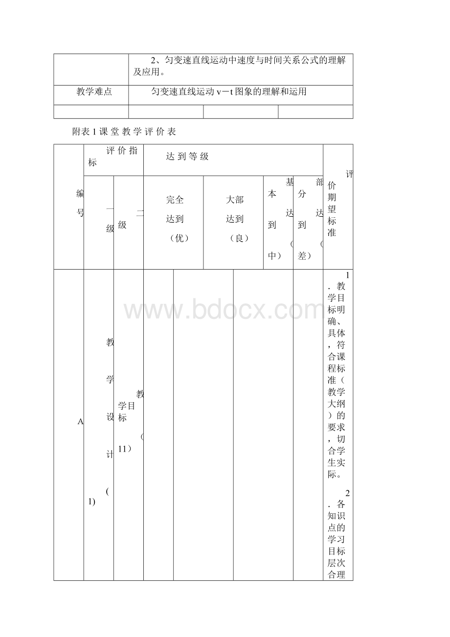 《匀变速直线运动速度与时间的关系》教学设计.docx_第3页