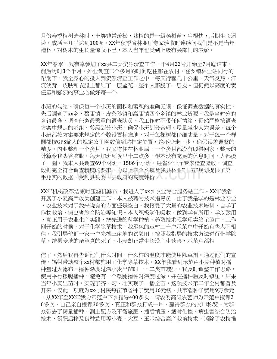 林业职工述职报告doc.docx_第3页