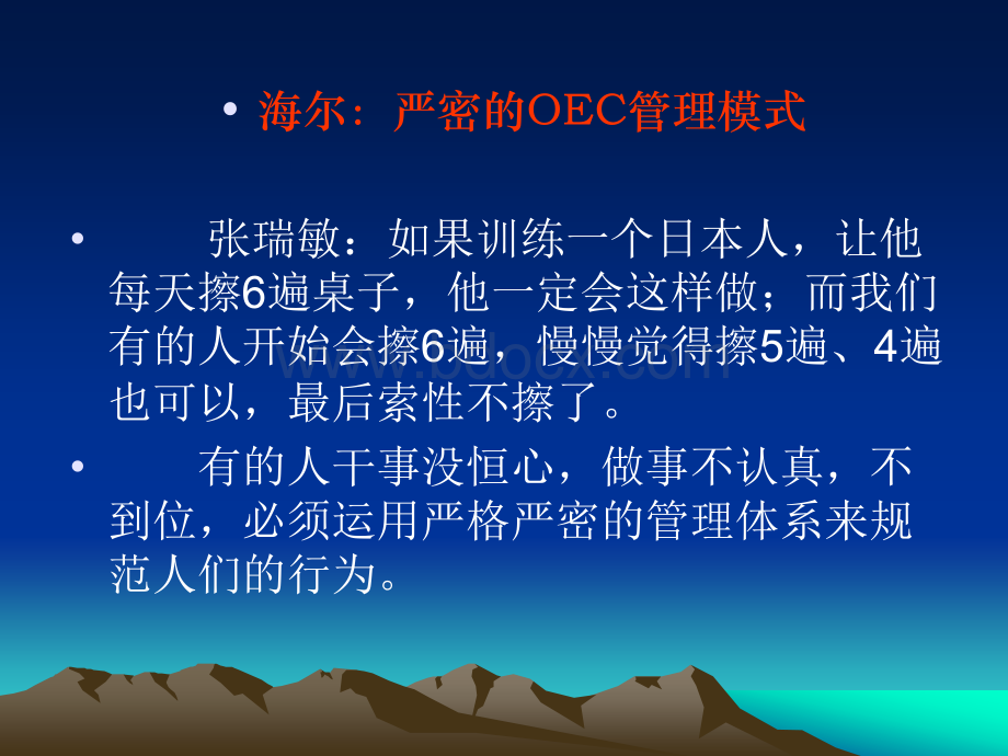 人性假设与管理.ppt_第2页