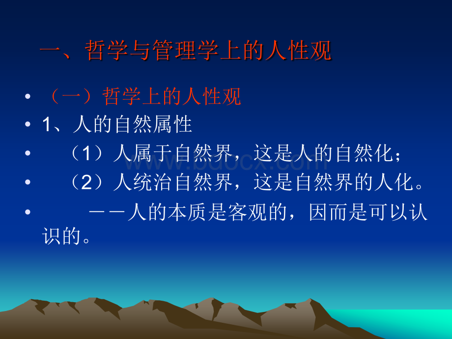 人性假设与管理.ppt_第3页