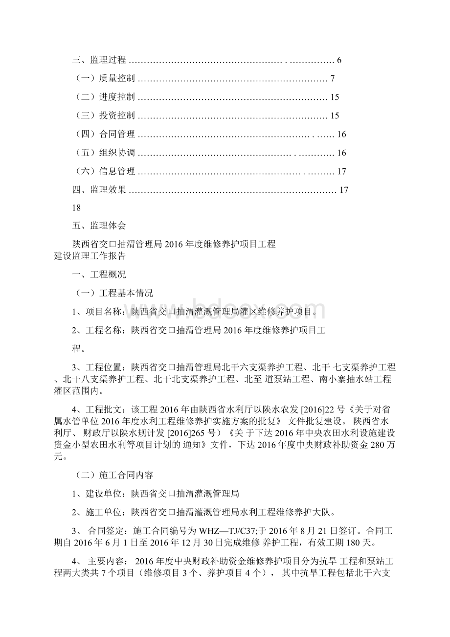 工程建设监理工作报告.docx_第2页