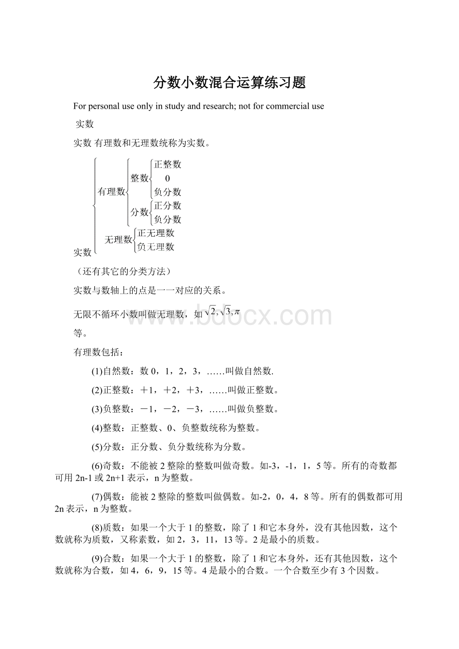 分数小数混合运算练习题Word文档下载推荐.docx_第1页