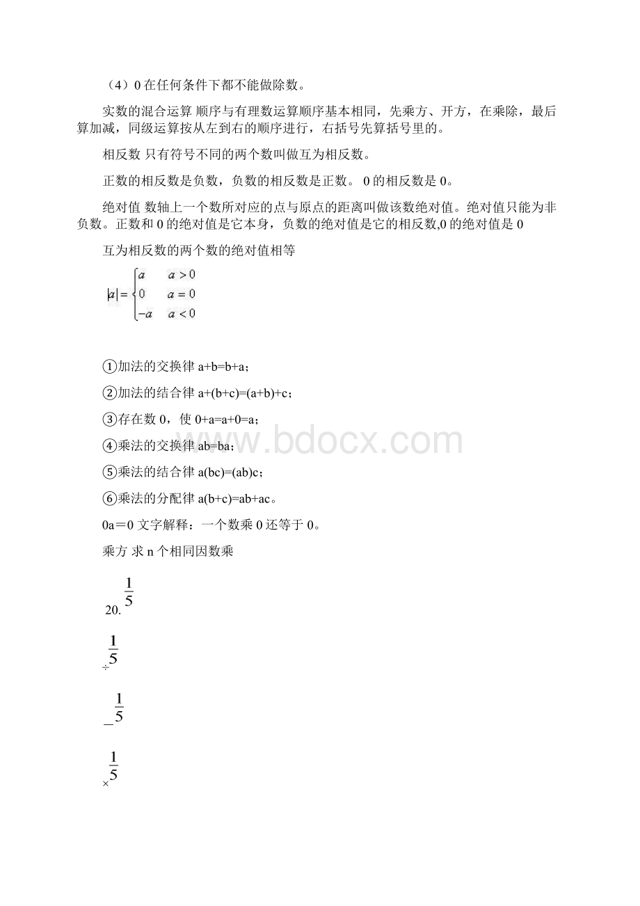 分数小数混合运算练习题Word文档下载推荐.docx_第3页