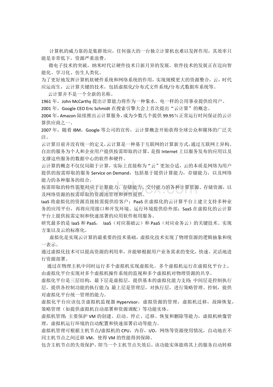 未来的资源共享模式Word格式.docx