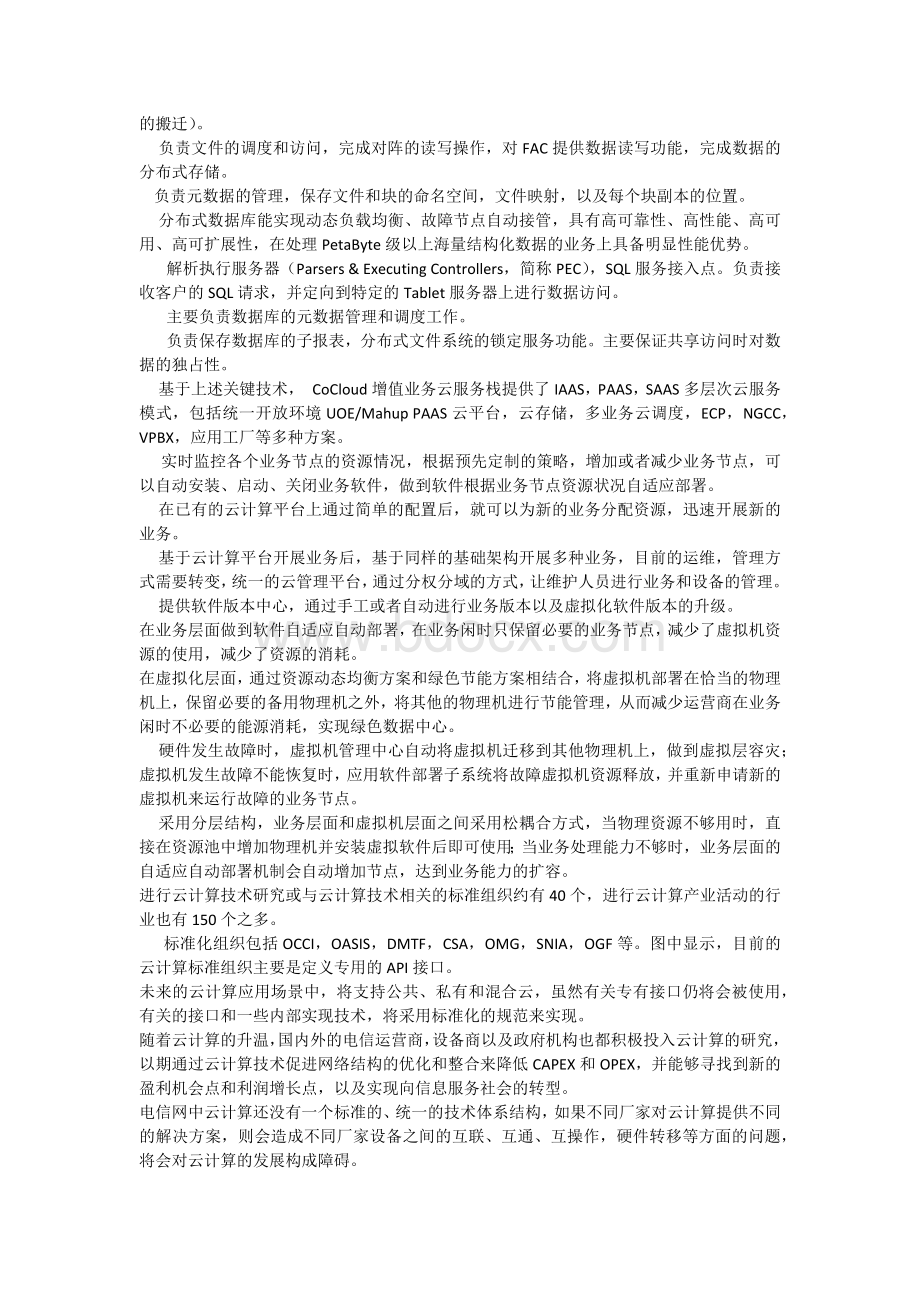 未来的资源共享模式.docx_第3页