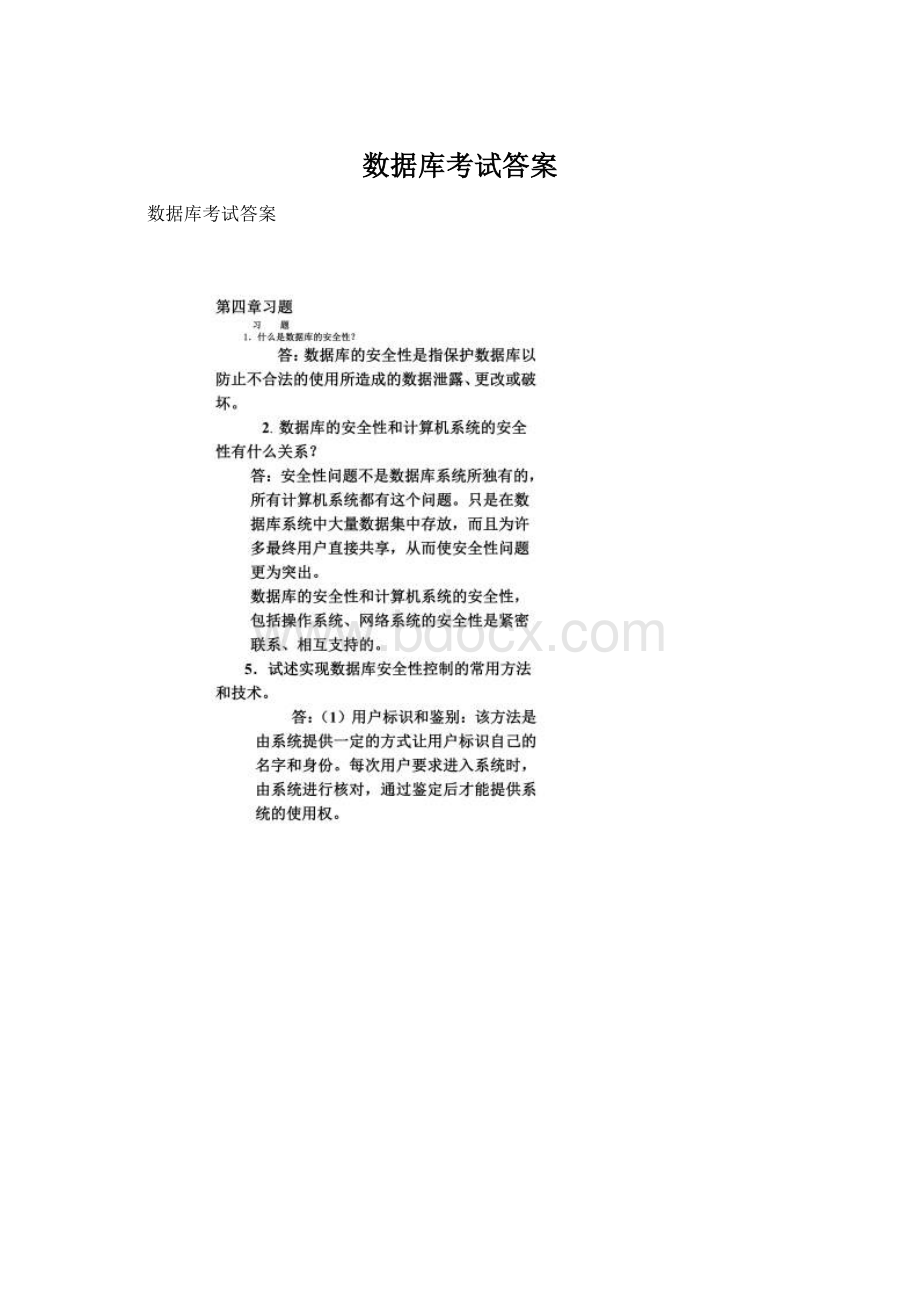 数据库考试答案Word下载.docx