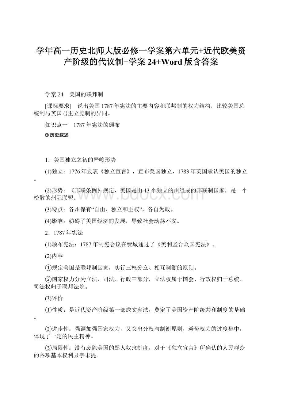 学年高一历史北师大版必修一学案第六单元+近代欧美资产阶级的代议制+学案24+Word版含答案.docx_第1页