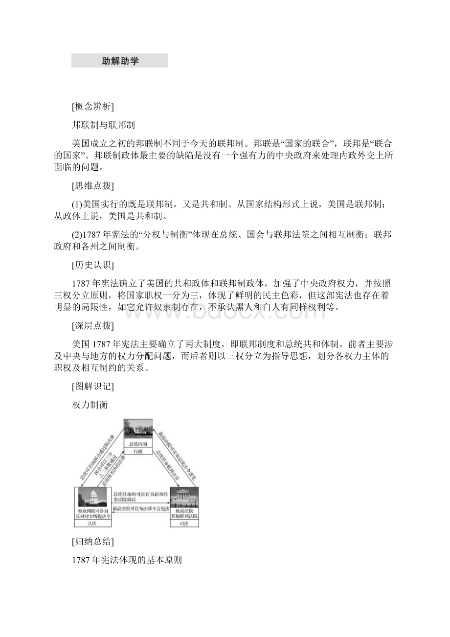 学年高一历史北师大版必修一学案第六单元+近代欧美资产阶级的代议制+学案24+Word版含答案.docx_第2页