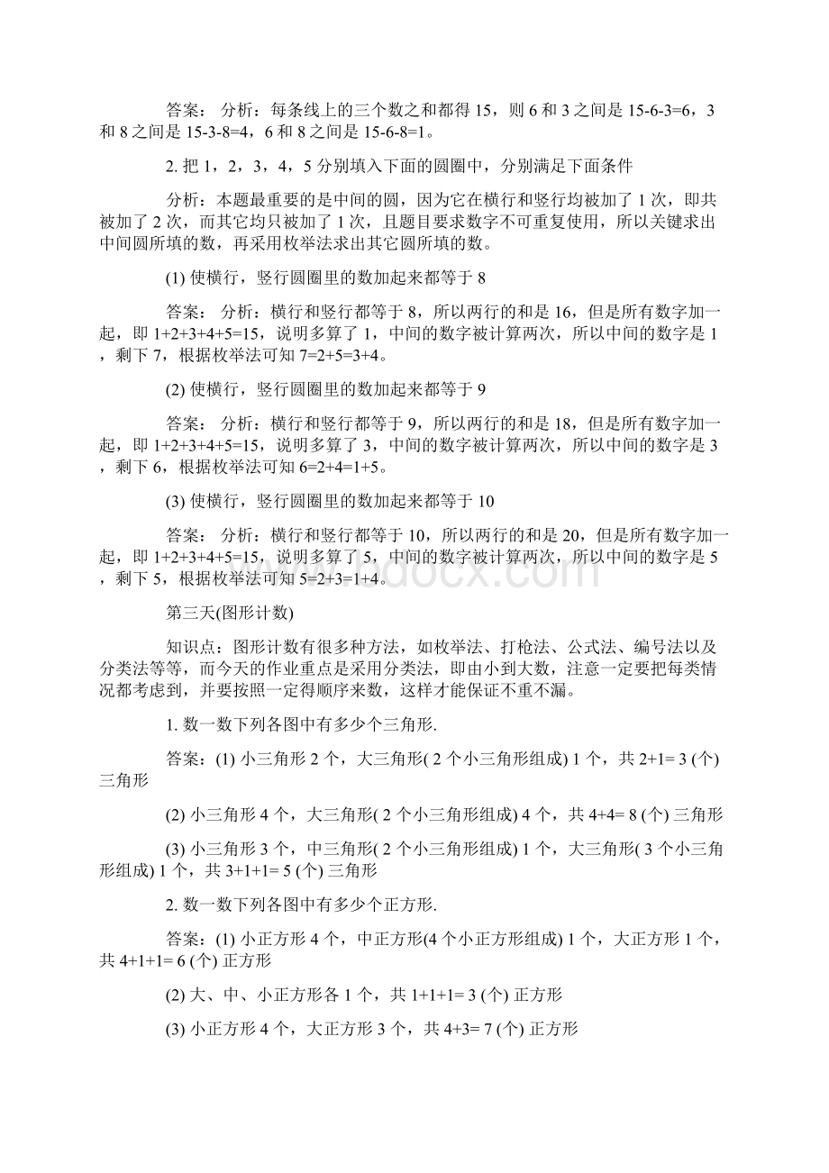 小学一年级数学寒假作业答案.docx_第2页