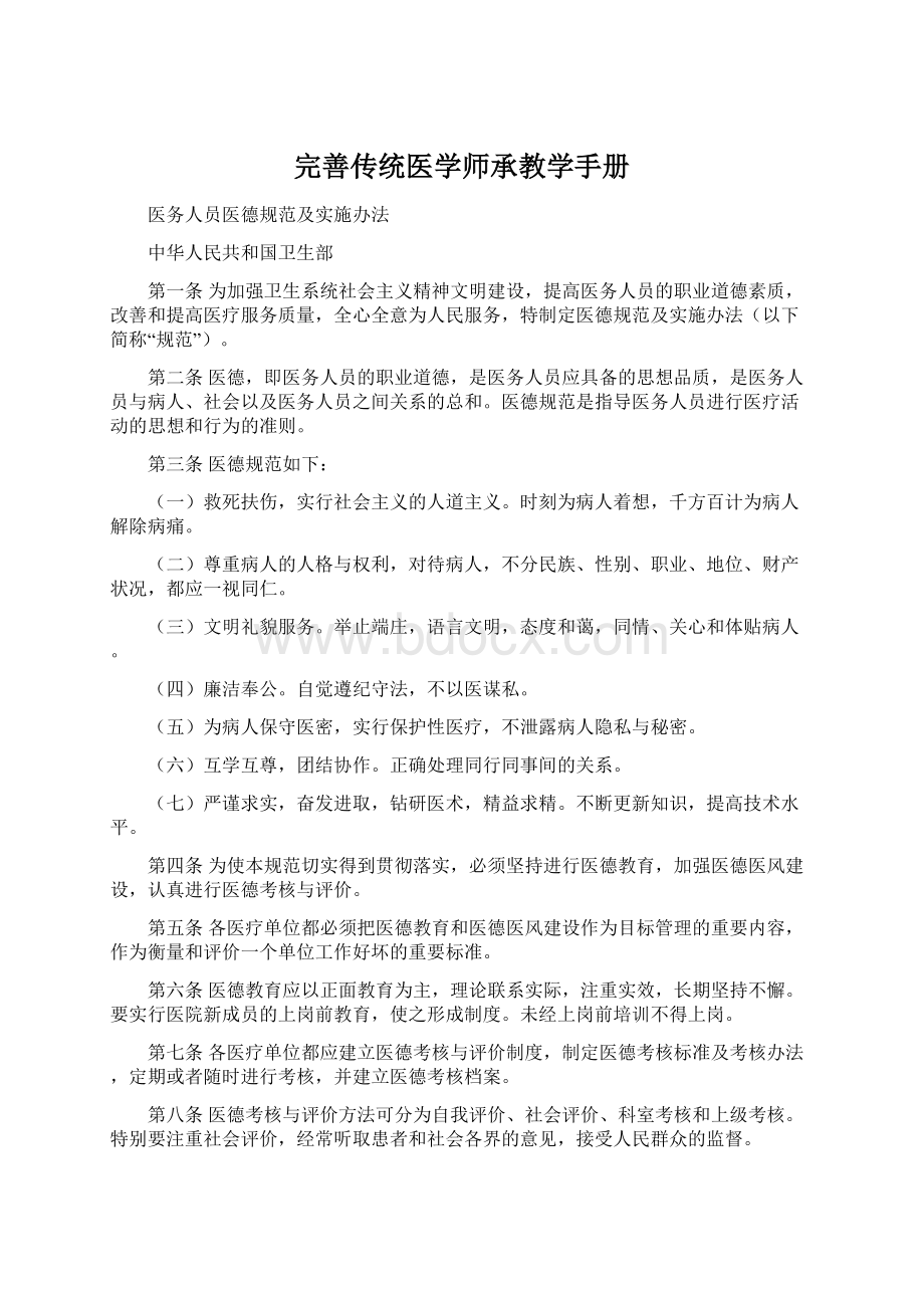 完善传统医学师承教学手册.docx