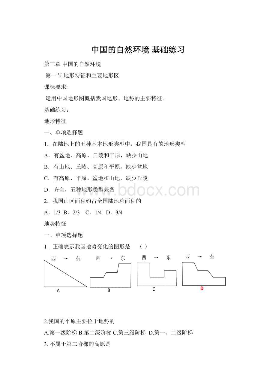 中国的自然环境 基础练习Word格式.docx