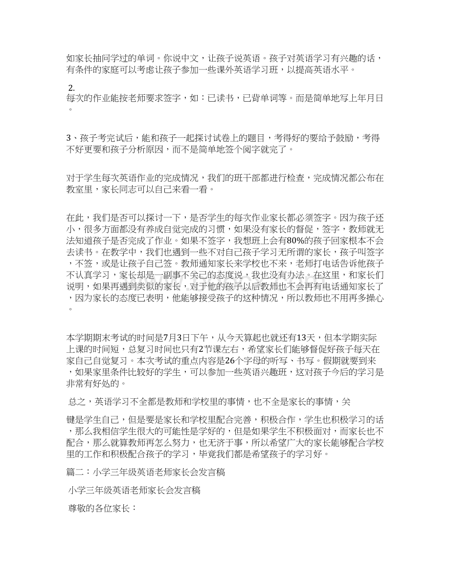 小学三年级英语家长会发言稿Word格式.docx_第3页