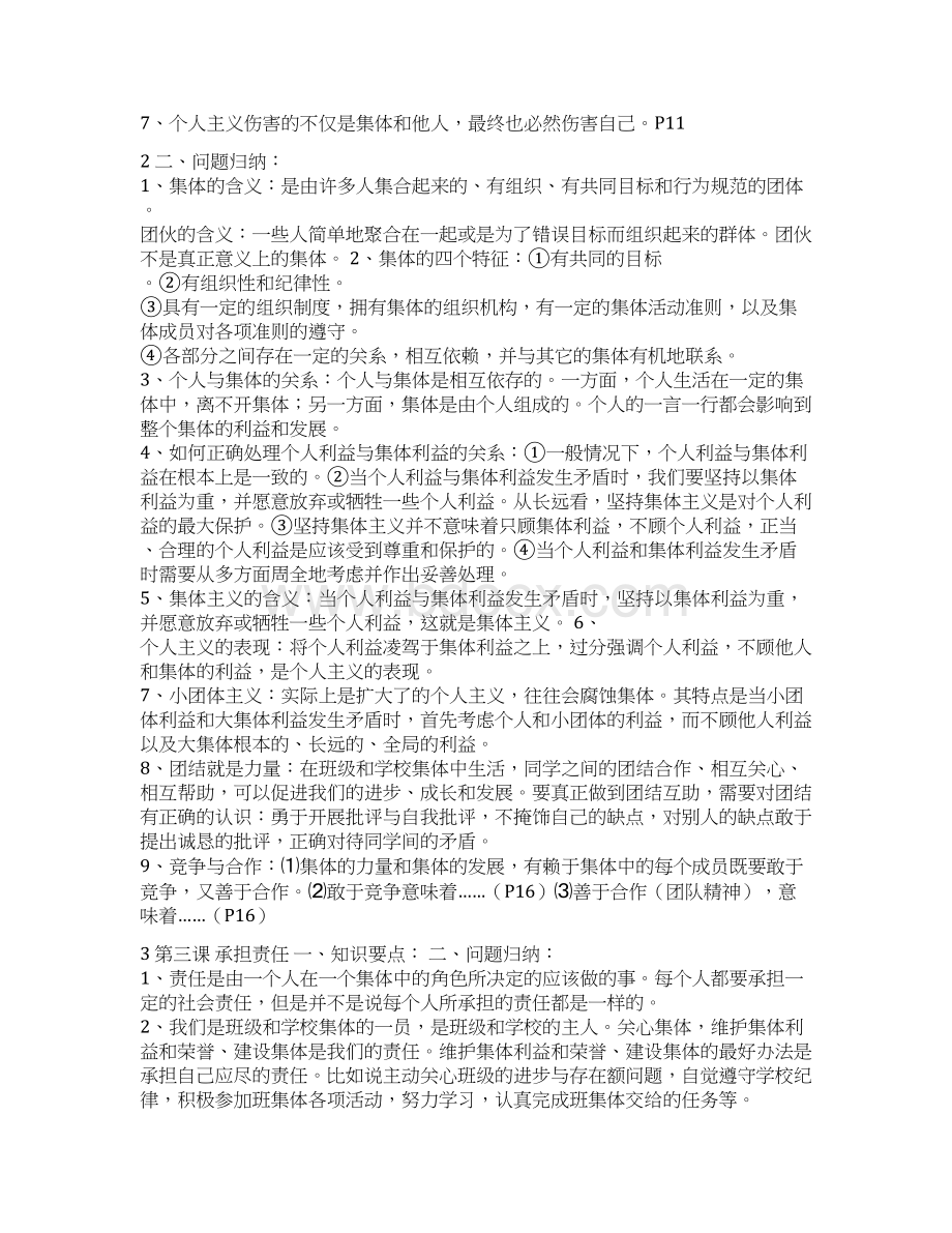 教科版思想品德七年级下册复习知识要点.docx_第2页