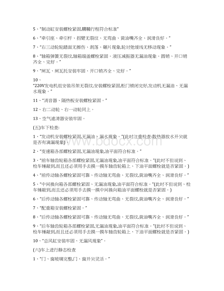 轨道车司机实作考试程序与规则改.docx_第3页