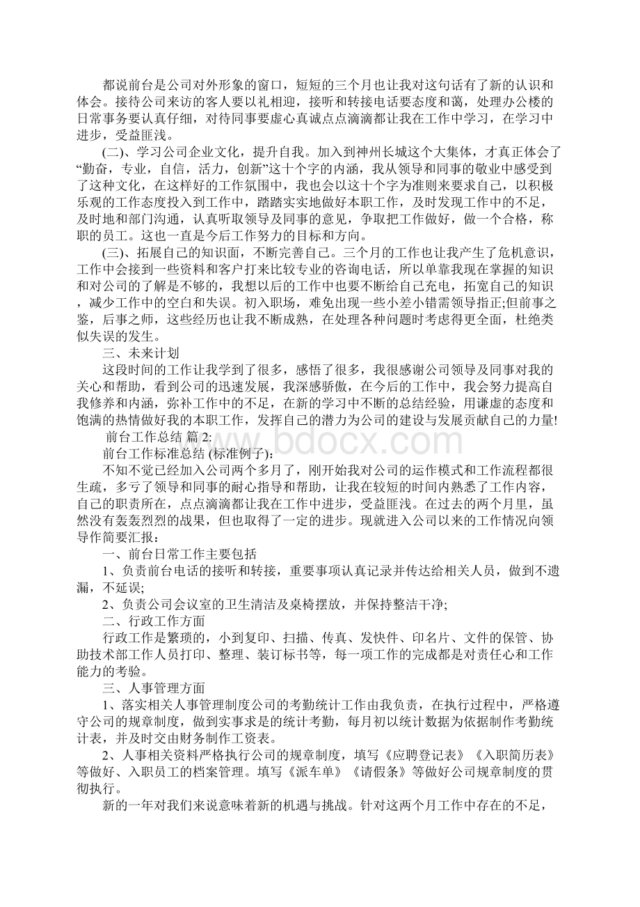 理发店前台工作总结.docx_第2页