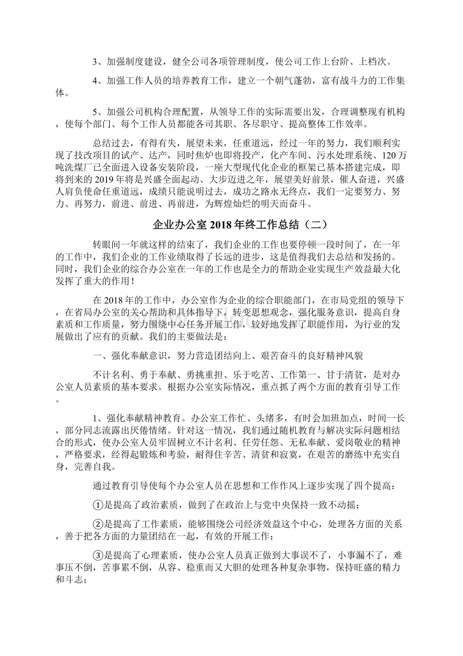 企业办公室终工作总结.docx_第3页