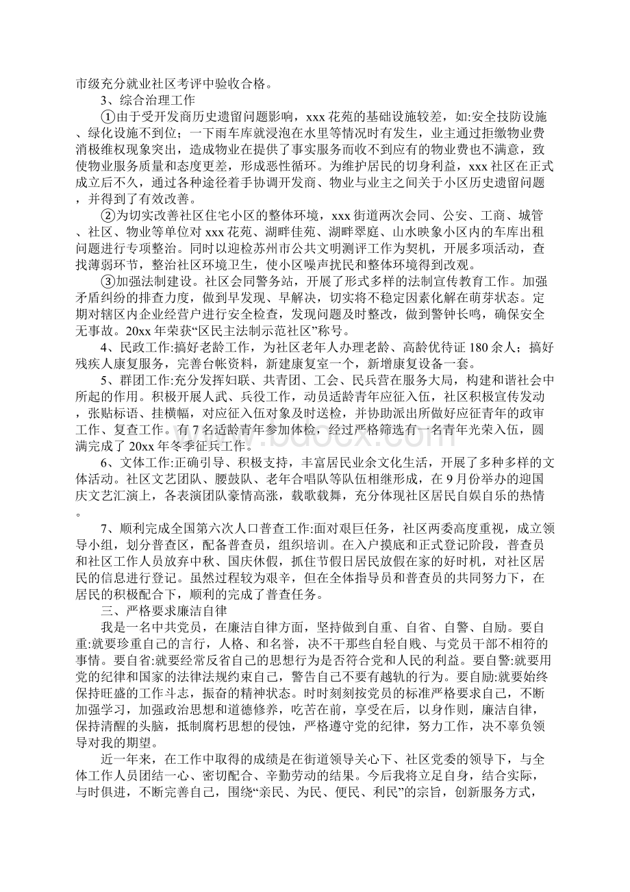 社区主任述职报告的范文.docx_第3页