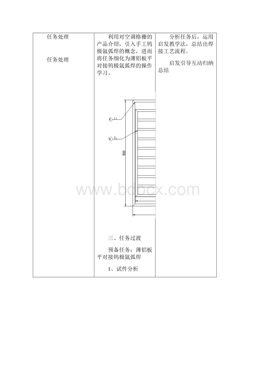 铝合金格栅加工教案.docx_第3页