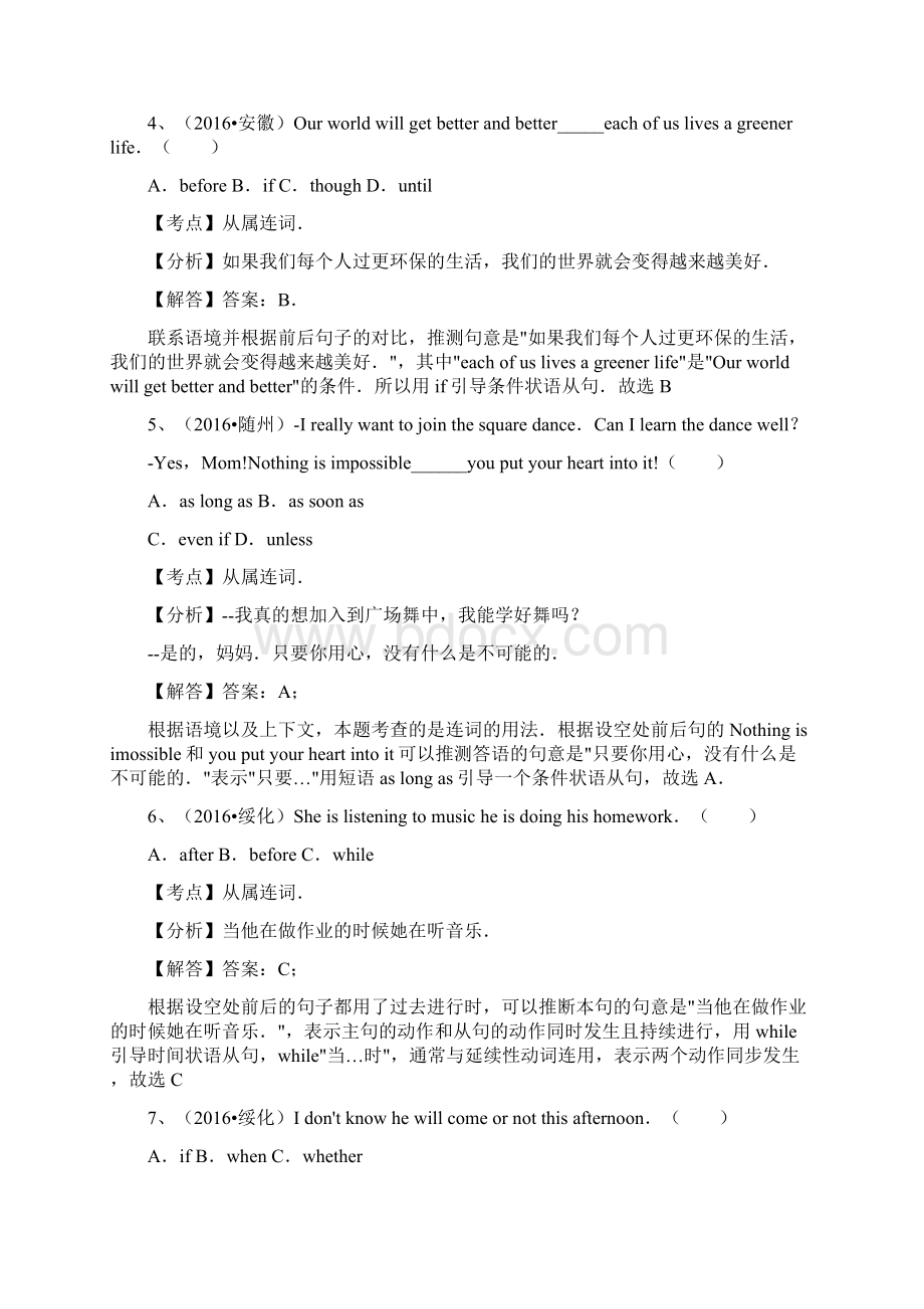 全国中考英语试题分类解析汇编第二期连词.docx_第2页