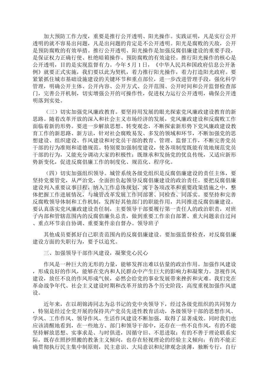 廉政教育领导讲话.docx_第3页