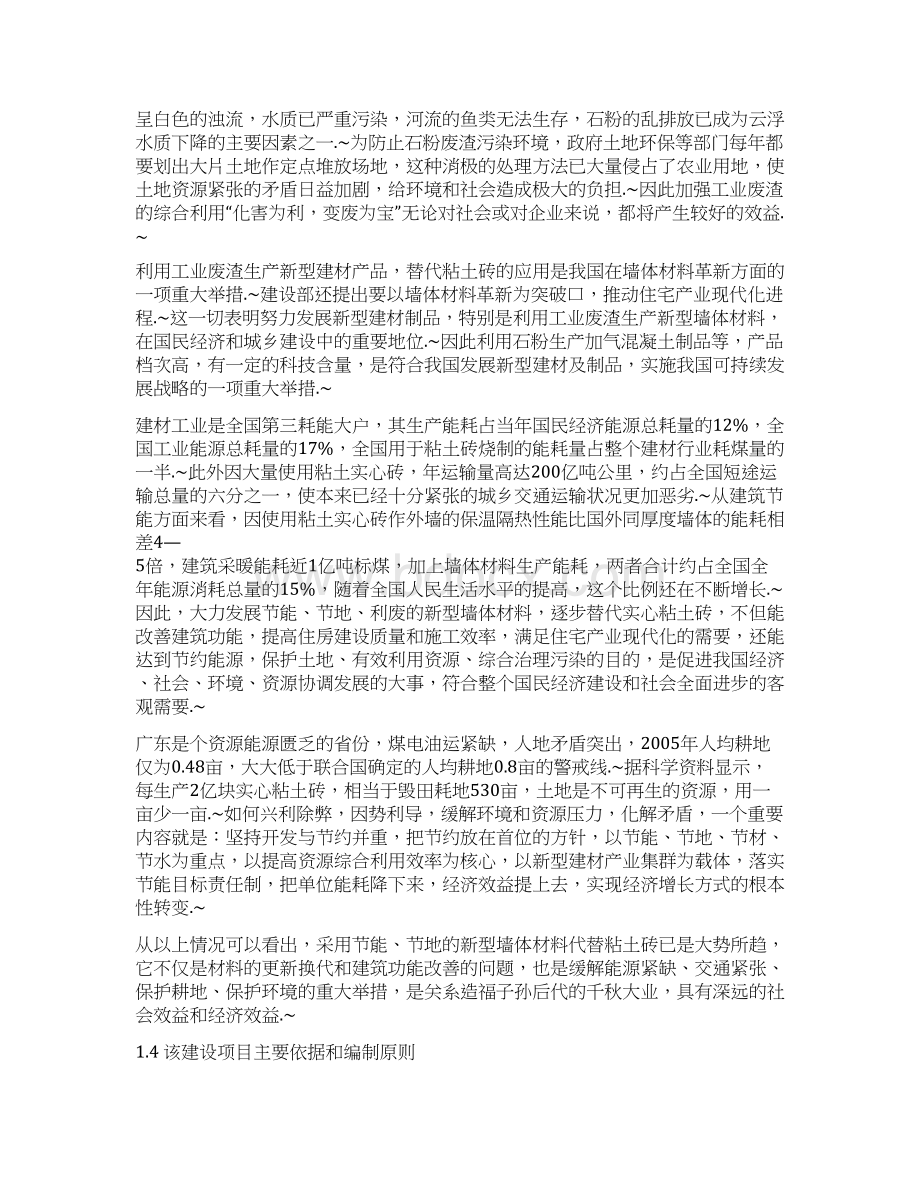 定稿新型环保建筑材料资源节约综合利用项目建议书Word文件下载.docx_第3页