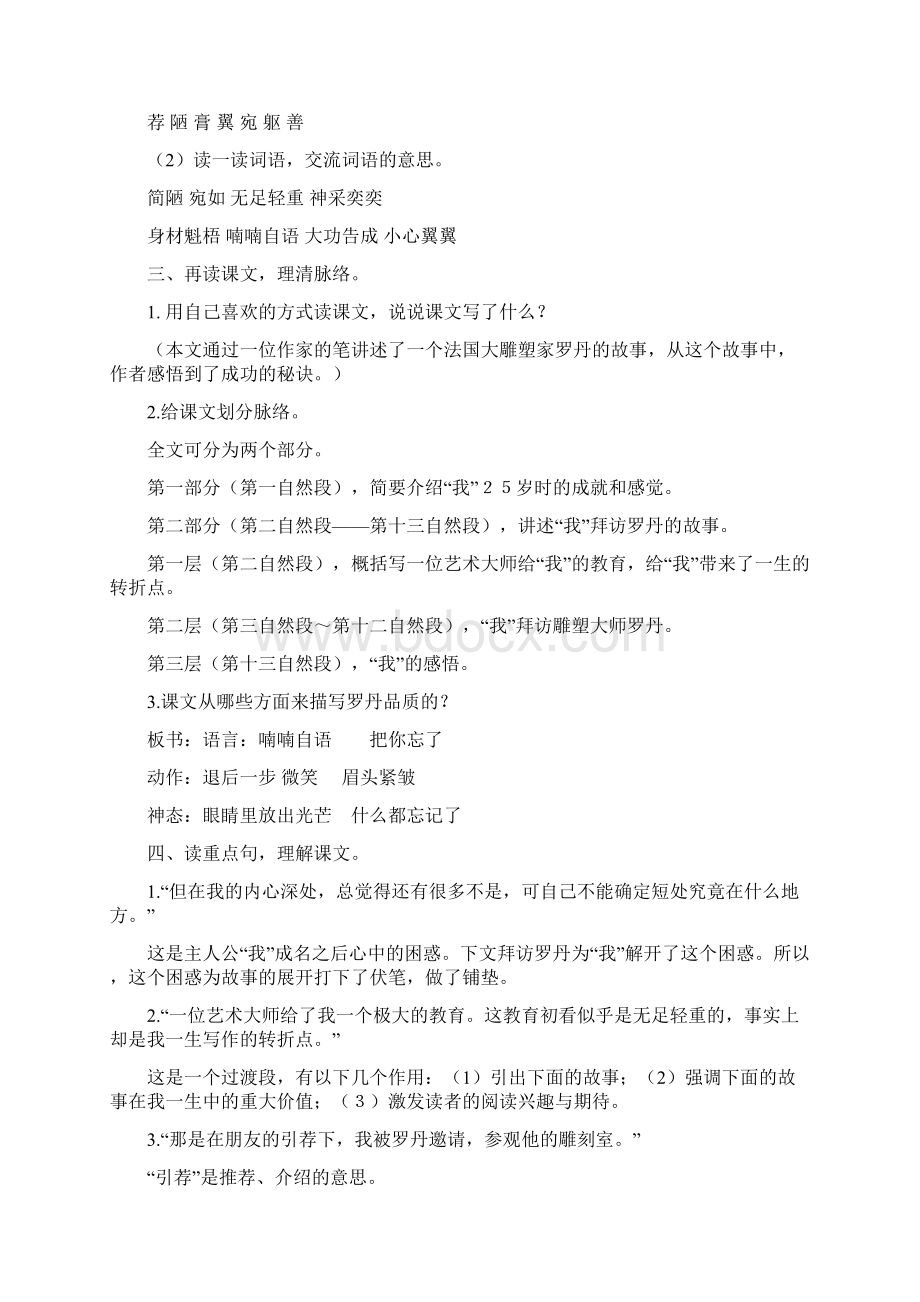 新教科版三年级语文下册成功之路教案及作业题答案Word文档下载推荐.docx_第2页