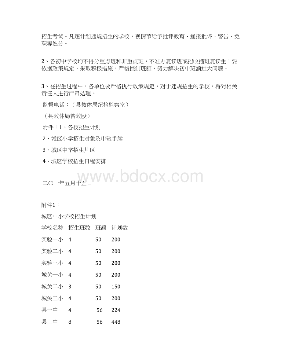 中小学招生方案.docx_第3页