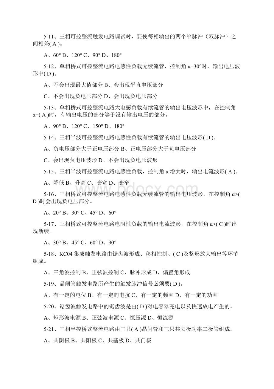 维修电工高级理论知识题库单选五Word格式.docx_第2页