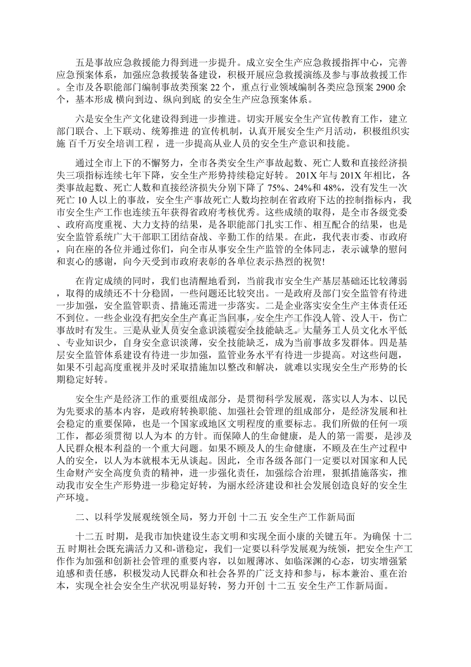 安全生产会议讲话稿精选Word文档下载推荐.docx_第2页