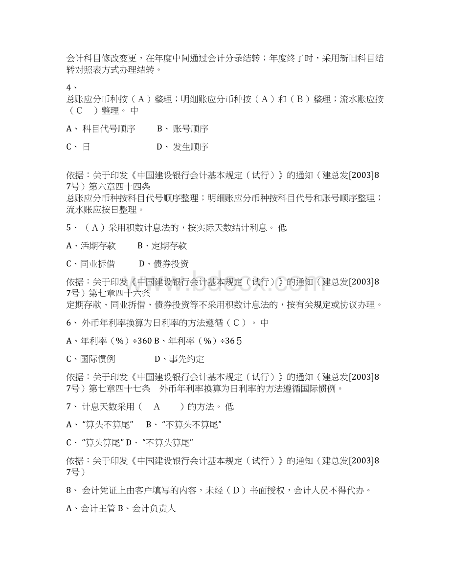 会计人员应知应会部分docWord文档格式.docx_第2页