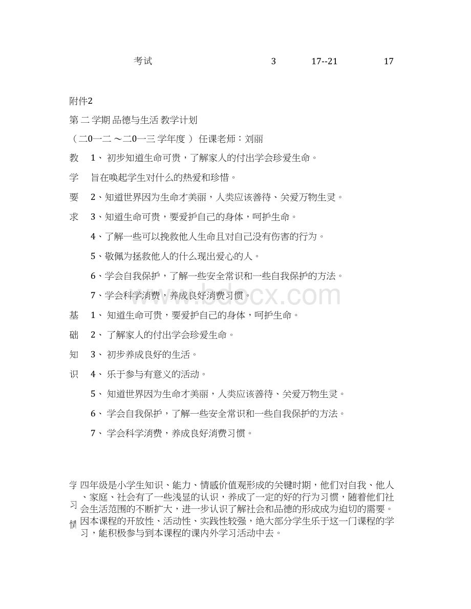 小学四年级品社教案图文.docx_第2页