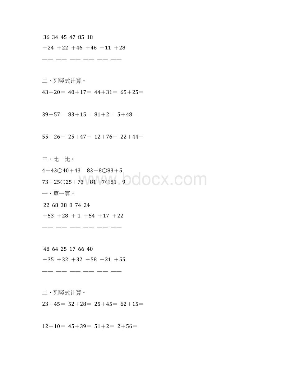 苏教版一年级数学下册100以内的进位加法竖式计算题精选128.docx_第2页