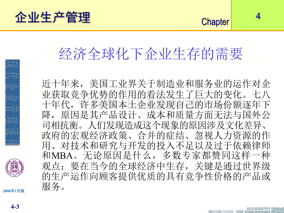 清华大学现代企业管理课件-第4章企业生产管理PPT课件下载推荐.ppt_第3页