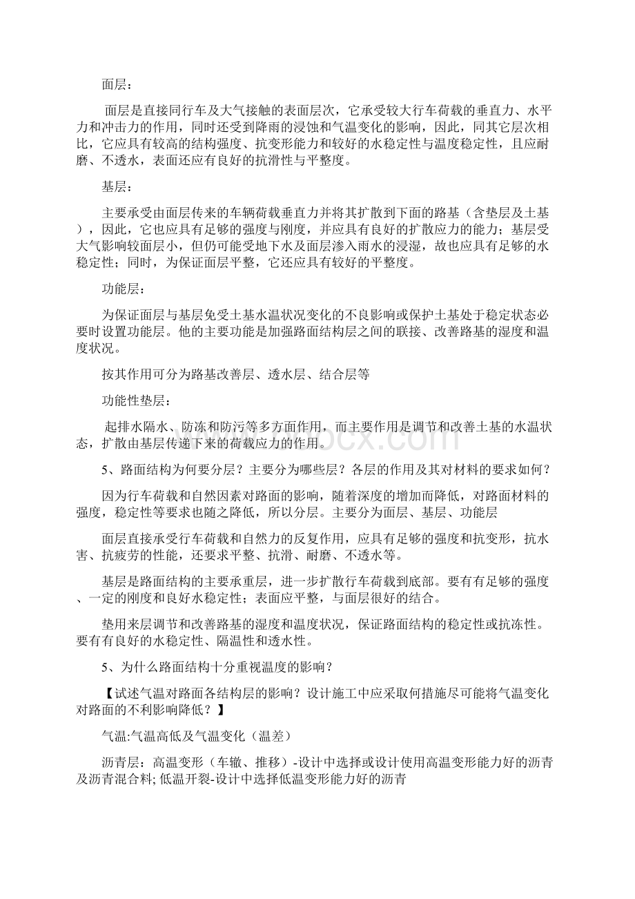 完整版路面工程习题参考答案.docx_第2页